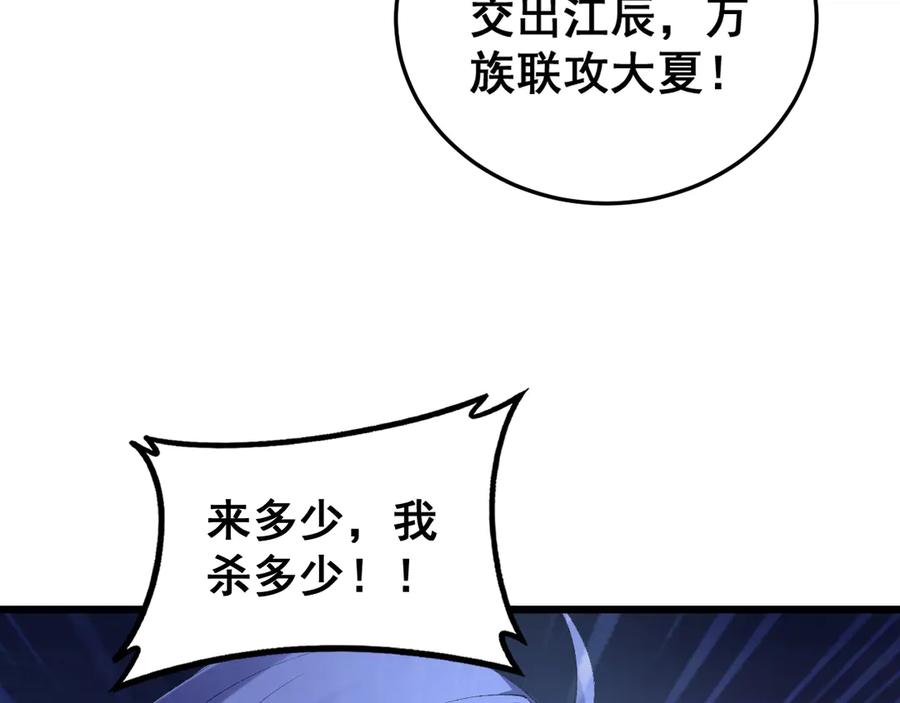 《虫族主宰：我玩的就是天灾》第69话 斩六将 第40页