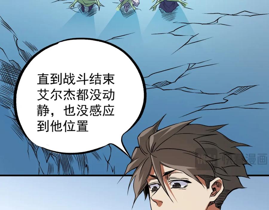 《全民转职：无职的我终结了神明！》第69话：技艺融合的精粹，在于技能创造！ 第122页