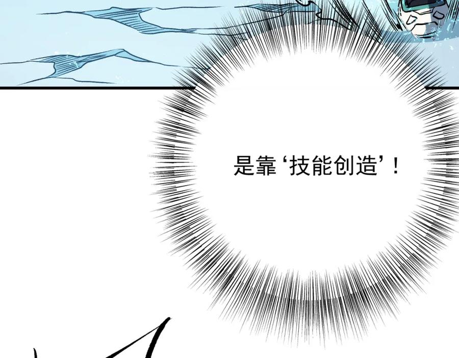 《全民转职：无职的我终结了神明！》第69话：技艺融合的精粹，在于技能创造！ 第40页