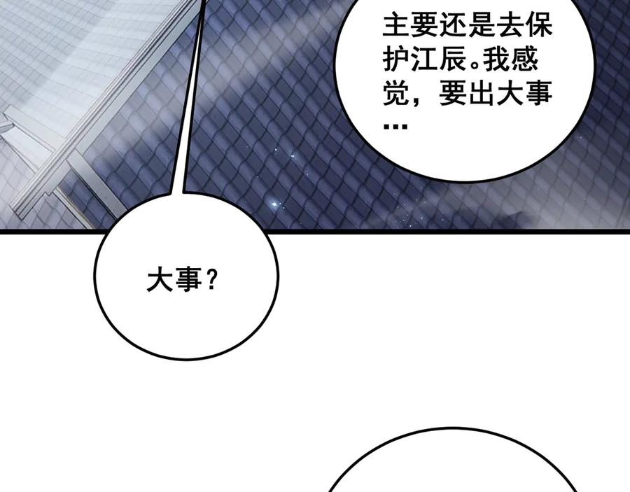 《虫族主宰：我玩的就是天灾》第69话 斩六将 第30页