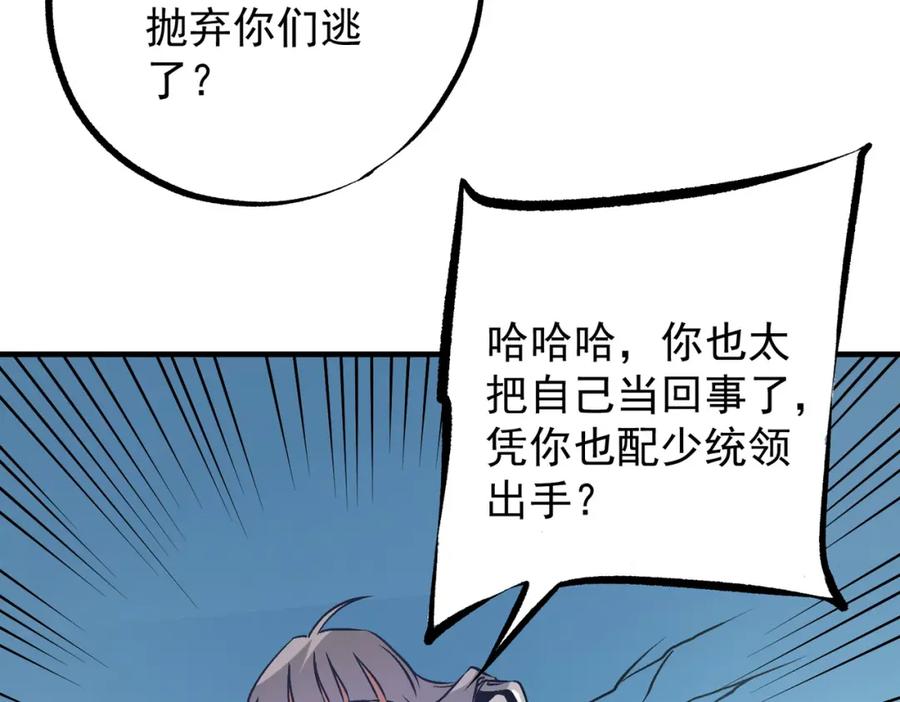 《全民转职：无职的我终结了神明！》第69话：技艺融合的精粹，在于技能创造！ 第124页