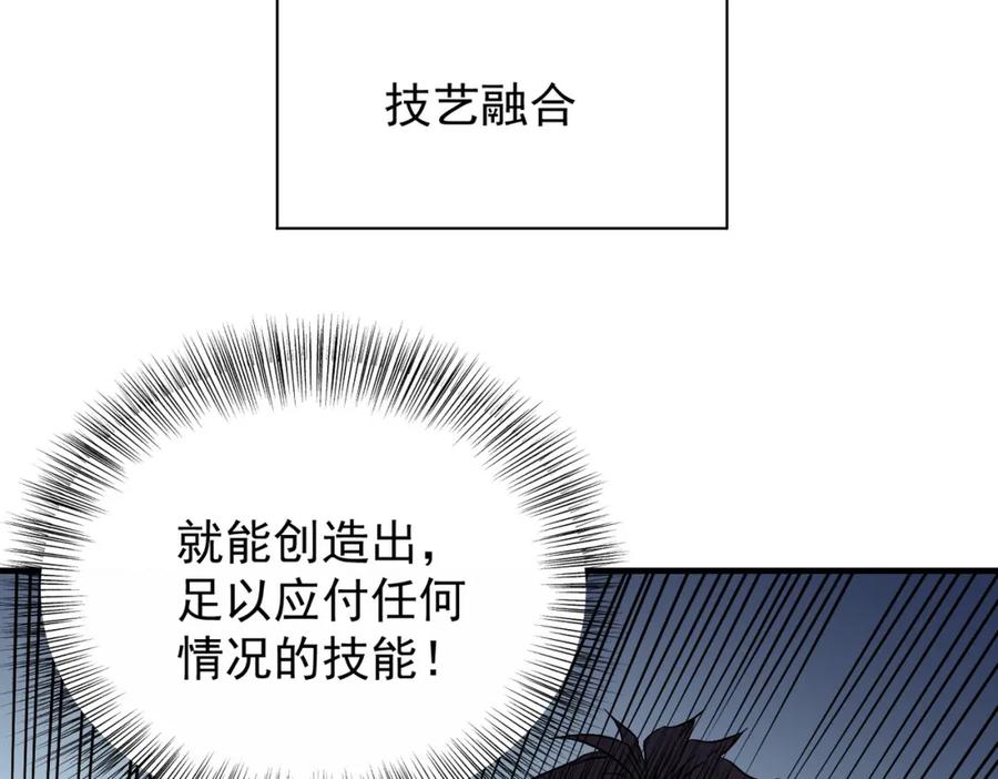 《全民转职：无职的我终结了神明！》第69话：技艺融合的精粹，在于技能创造！ 第44页