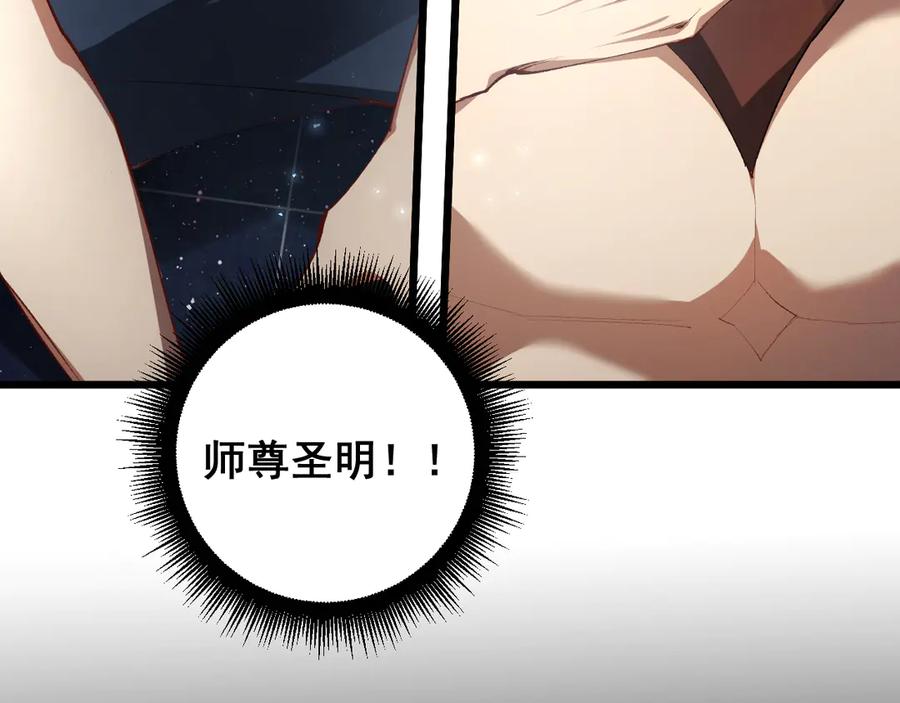 《虫族主宰：我玩的就是天灾》第69话 斩六将 第102页