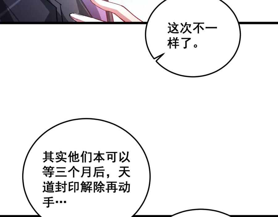 《虫族主宰：我玩的就是天灾》第69话 斩六将 第42页