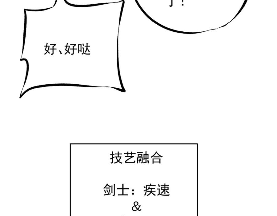 《全民转职：无职的我终结了神明！》第69话：技艺融合的精粹，在于技能创造！ 第134页