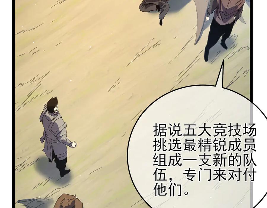 《我靠无敌被动打出成吨伤害！》第68话 蒋老成功当选 第159页