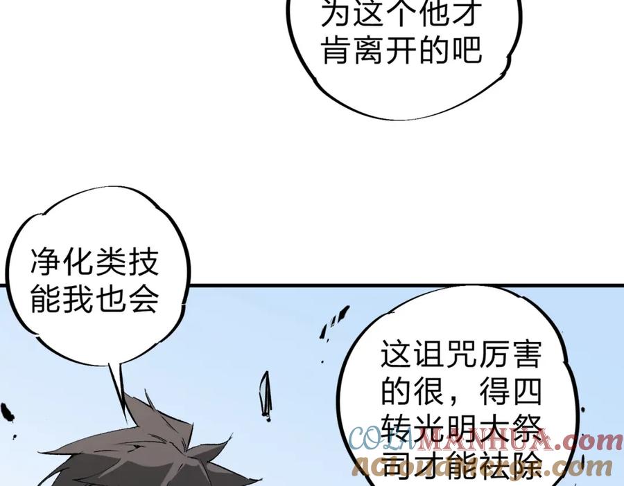 《全民转职：无职的我终结了神明！》第70话 弃之不顾？这种事我做不出来 第97页