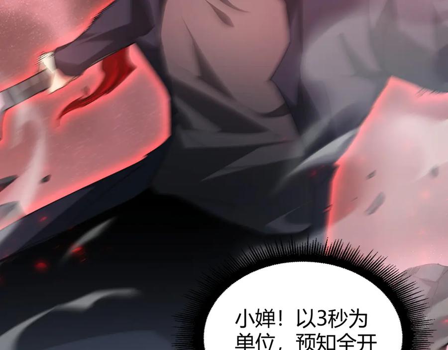 《虫族主宰：我玩的就是天灾》第70话 战神变全开 第140页