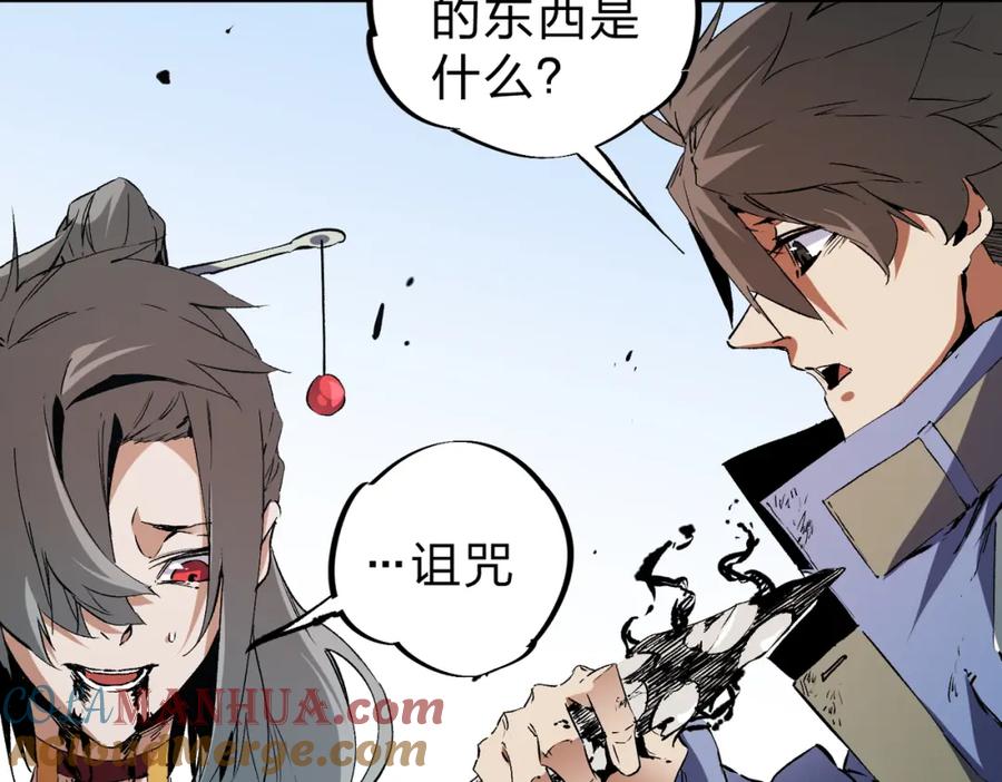《全民转职：无职的我终结了神明！》第70话 弃之不顾？这种事我做不出来 第93页