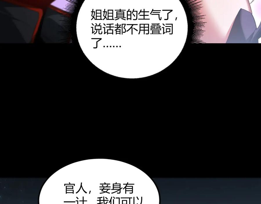 《虫族主宰：我玩的就是天灾》第70话 战神变全开 第87页