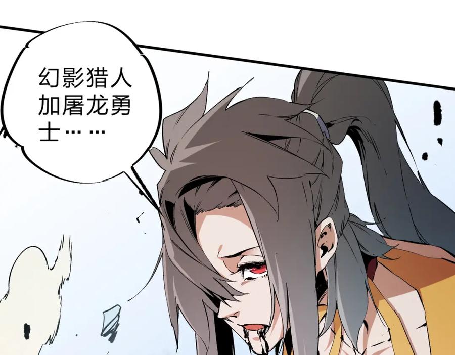 《全民转职：无职的我终结了神明！》第70话 弃之不顾？这种事我做不出来 第59页