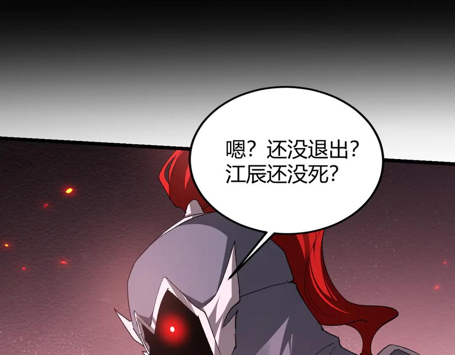 《虫族主宰：我玩的就是天灾》第70话 战神变全开 第91页