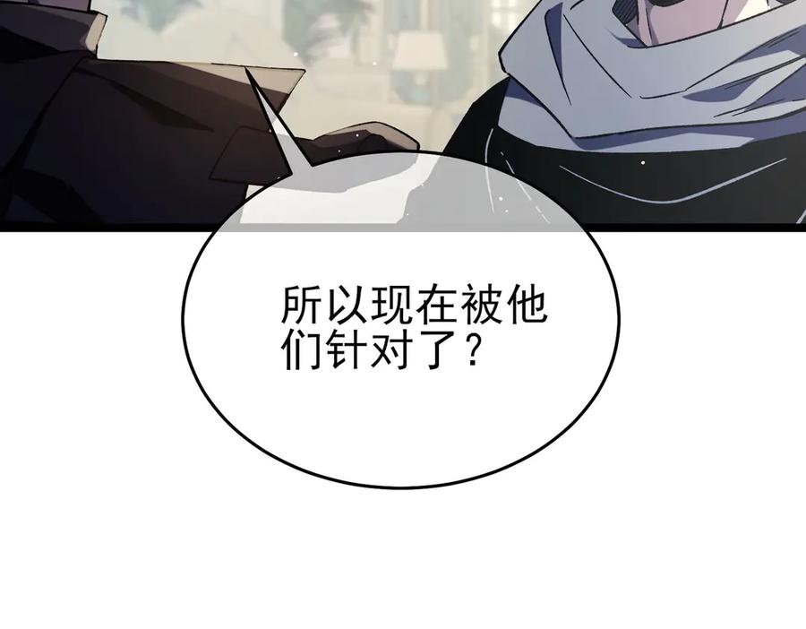 《我靠无敌被动打出成吨伤害！》第68话 蒋老成功当选 第194页