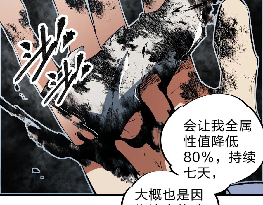《全民转职：无职的我终结了神明！》第70话 弃之不顾？这种事我做不出来 第96页