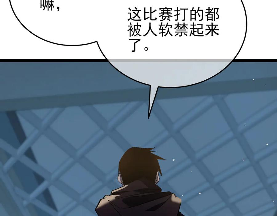 《我靠无敌被动打出成吨伤害！》第68话 蒋老成功当选 第180页