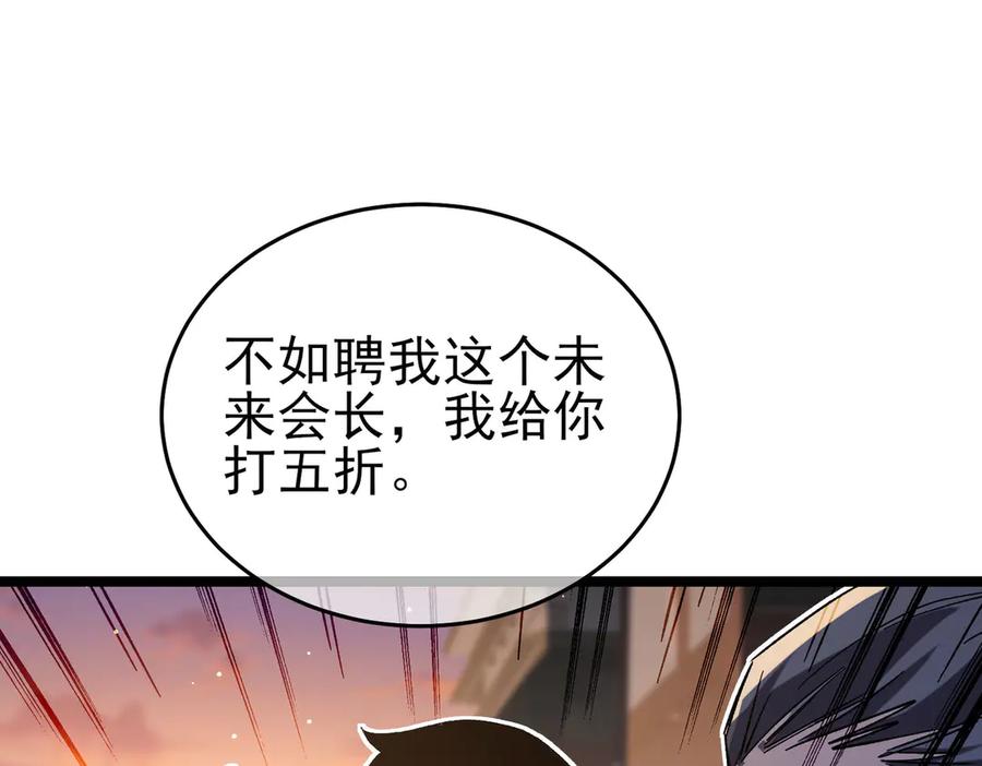 《我靠无敌被动打出成吨伤害！》第68话 蒋老成功当选 第147页
