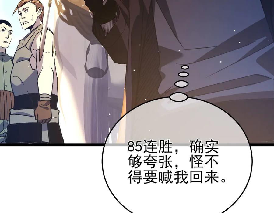 《我靠无敌被动打出成吨伤害！》第68话 蒋老成功当选 第163页