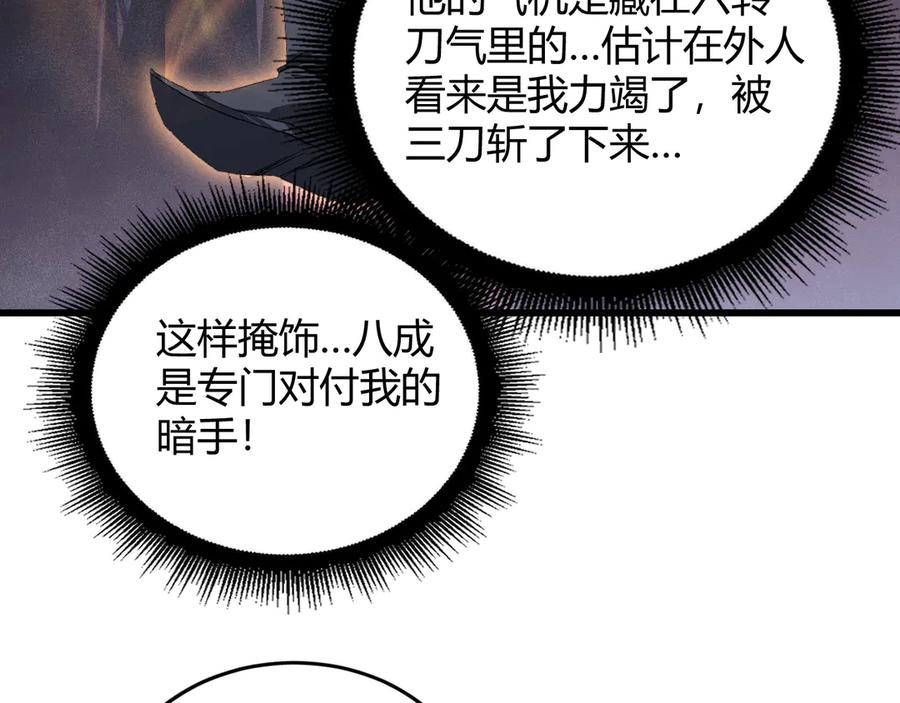《虫族主宰：我玩的就是天灾》第70话 战神变全开 第76页