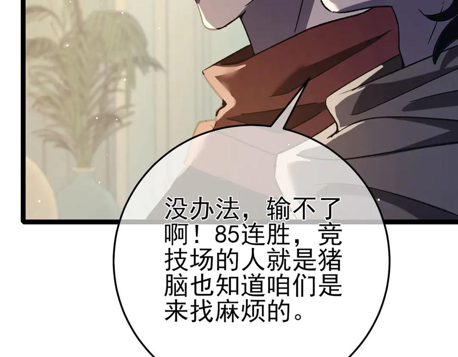 《我靠无敌被动打出成吨伤害！》第68话 蒋老成功当选 第191页