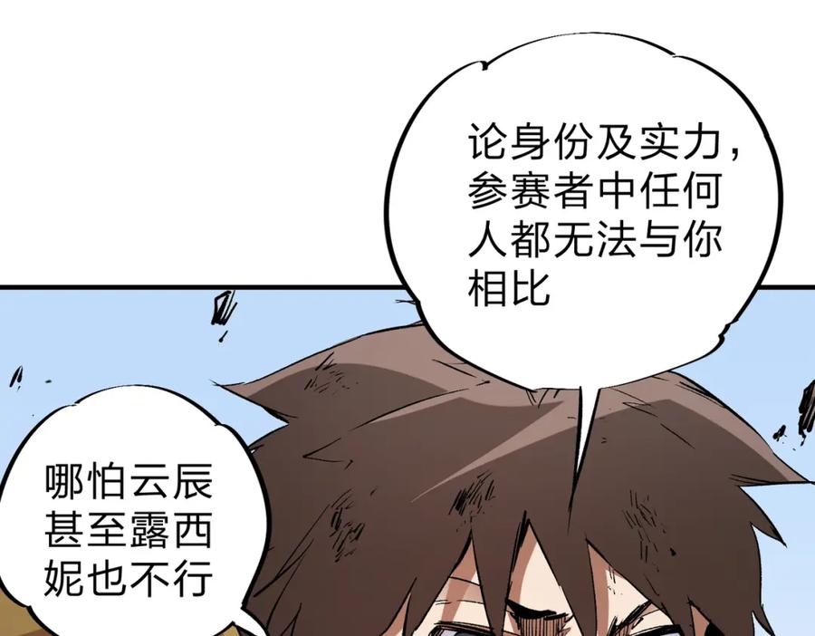 《全民转职：无职的我终结了神明！》第70话 弃之不顾？这种事我做不出来 第11页