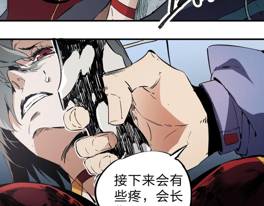 《全民转职：无职的我终结了神明！》第70话 弃之不顾？这种事我做不出来 第84页
