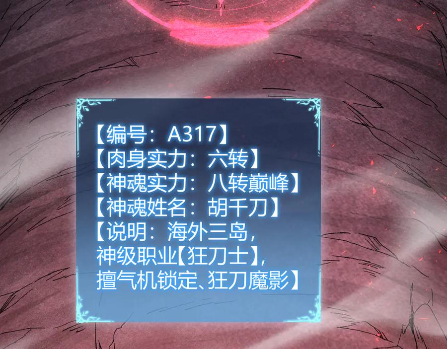 《虫族主宰：我玩的就是天灾》第70话 战神变全开 第72页