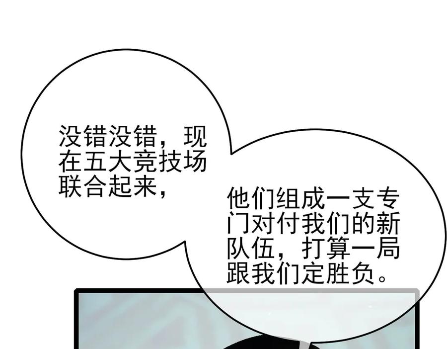 《我靠无敌被动打出成吨伤害！》第68话 蒋老成功当选 第195页