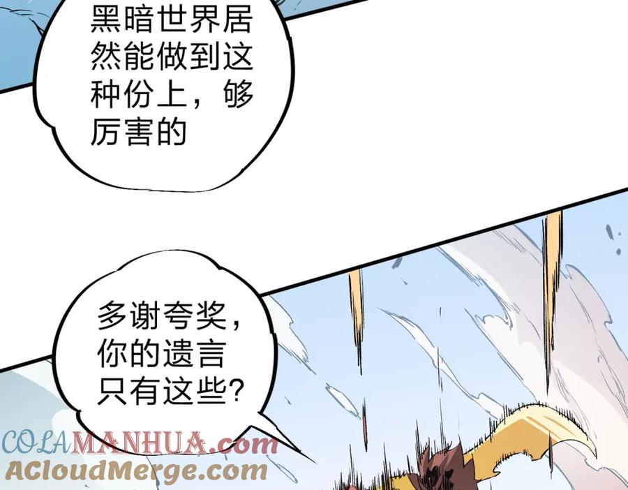《全民转职：无职的我终结了神明！》第70话 弃之不顾？这种事我做不出来 第61页