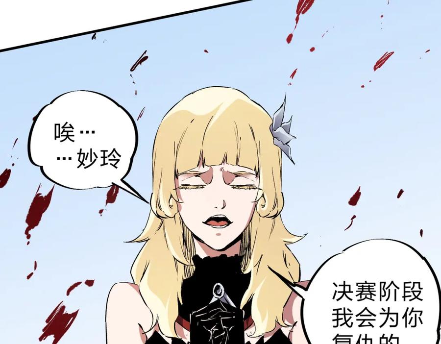《全民转职：无职的我终结了神明！》第70话 弃之不顾？这种事我做不出来 第34页