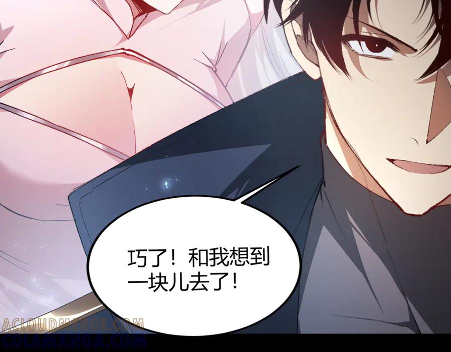 《虫族主宰：我玩的就是天灾》第70话 战神变全开 第89页