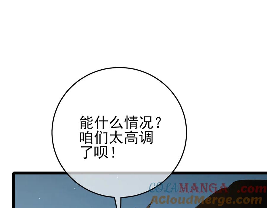 《我靠无敌被动打出成吨伤害！》第68话 蒋老成功当选 第189页
