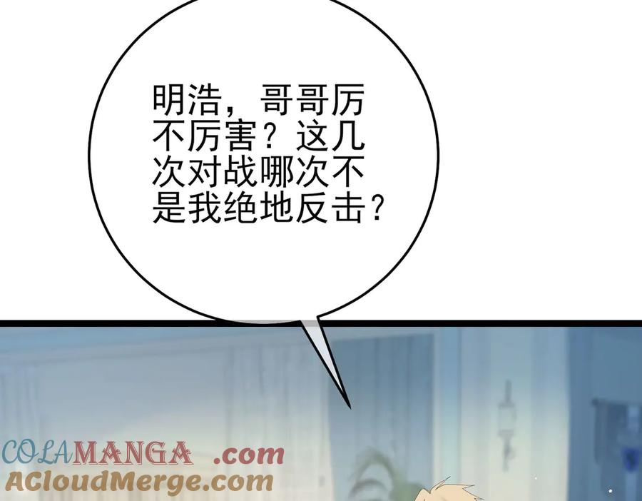 《我靠无敌被动打出成吨伤害！》第68话 蒋老成功当选 第177页