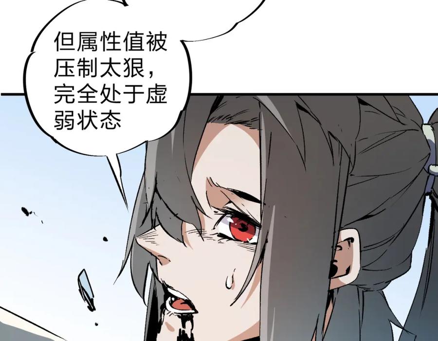 《全民转职：无职的我终结了神明！》第70话 弃之不顾？这种事我做不出来 第99页