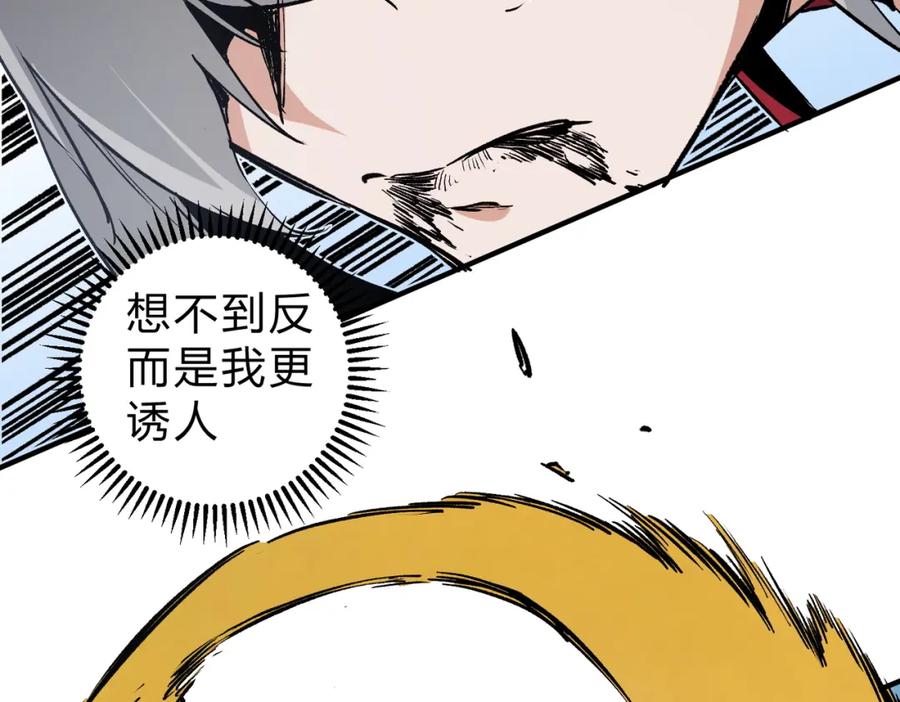 《全民转职：无职的我终结了神明！》第70话 弃之不顾？这种事我做不出来 第50页