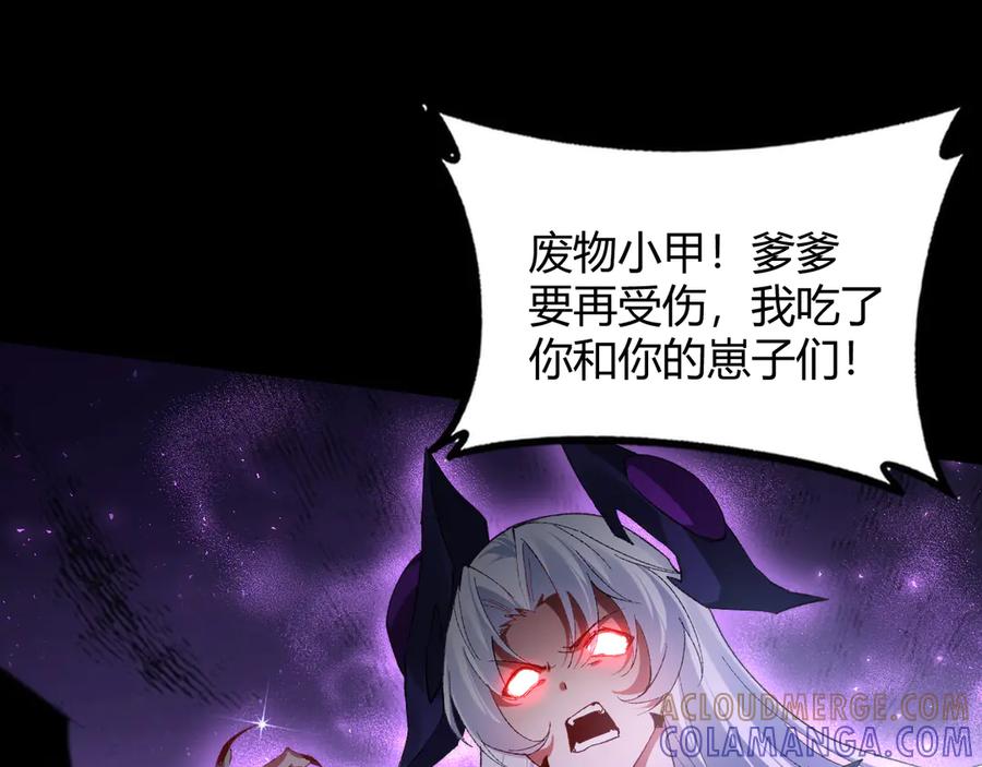 《虫族主宰：我玩的就是天灾》第70话 战神变全开 第85页