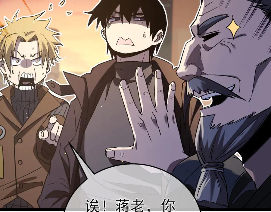 《我靠无敌被动打出成吨伤害！》第68话 蒋老成功当选 第148页