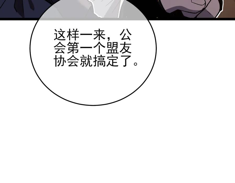 《我靠无敌被动打出成吨伤害！》第68话 蒋老成功当选 第152页