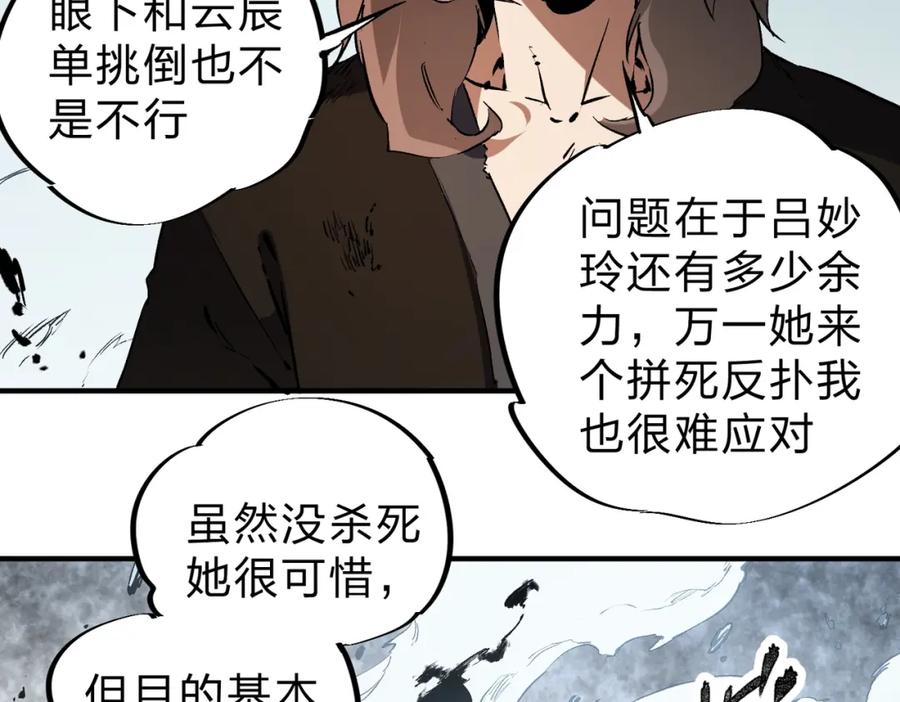 《全民转职：无职的我终结了神明！》第70话 弃之不顾？这种事我做不出来 第80页