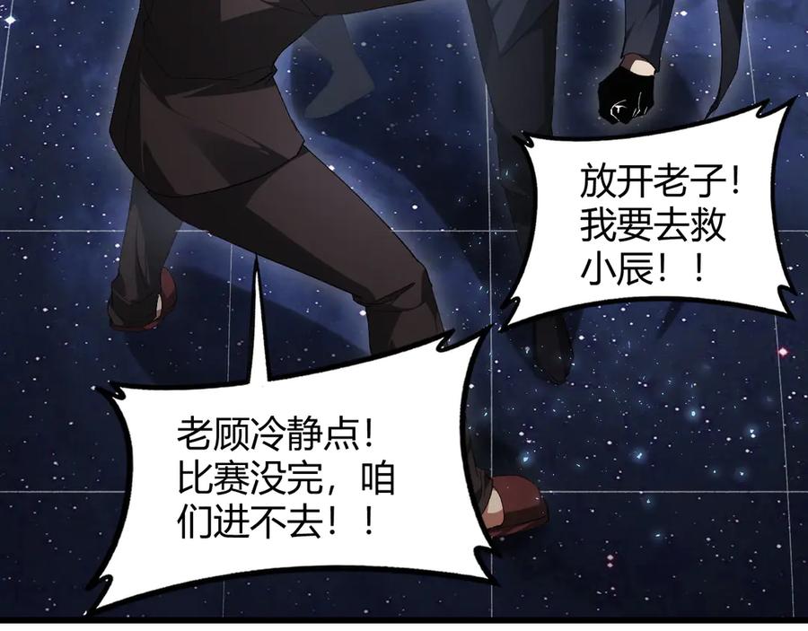 《虫族主宰：我玩的就是天灾》第70话 战神变全开 第46页
