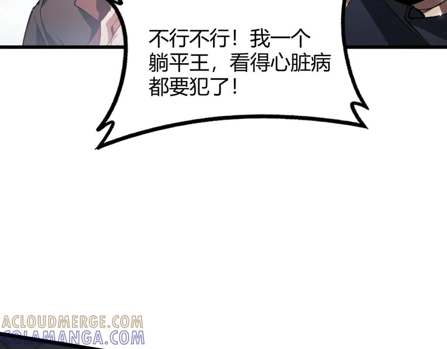 《虫族主宰：我玩的就是天灾》第70话 战神变全开 第133页