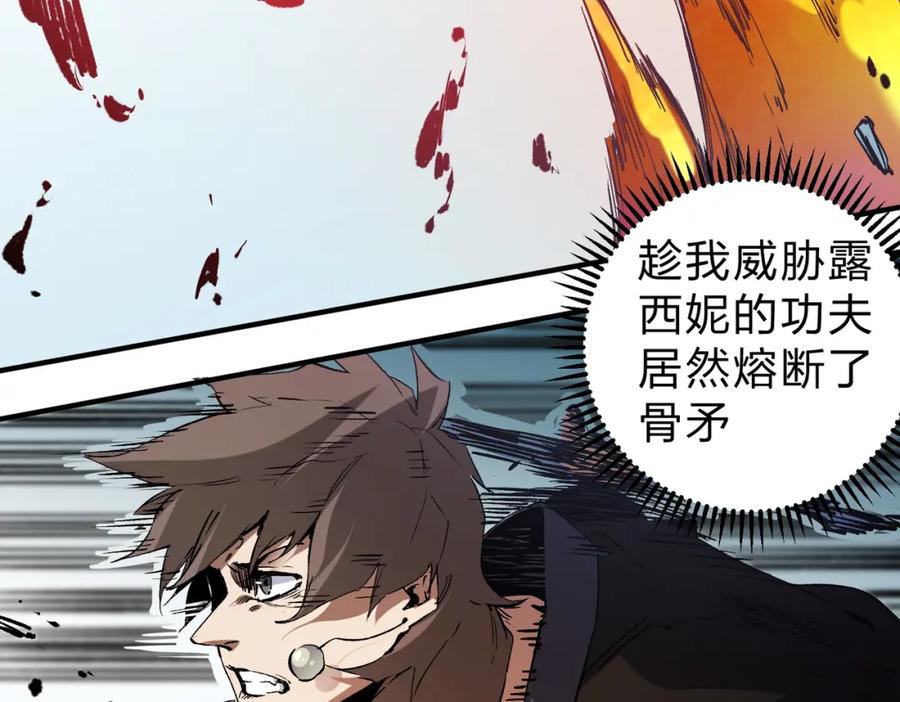 《全民转职：无职的我终结了神明！》第70话 弃之不顾？这种事我做不出来 第30页