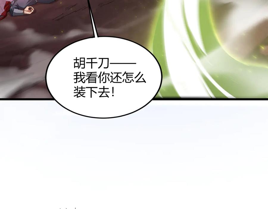 《虫族主宰：我玩的就是天灾》第70话 战神变全开 第126页