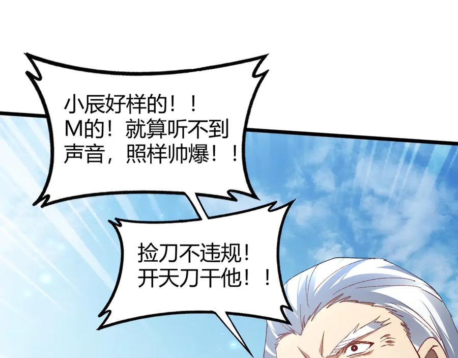 《虫族主宰：我玩的就是天灾》第70话 战神变全开 第131页