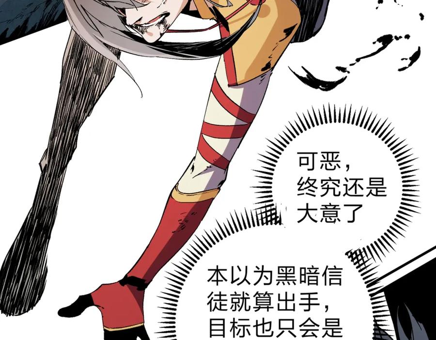 《全民转职：无职的我终结了神明！》第70话 弃之不顾？这种事我做不出来 第48页