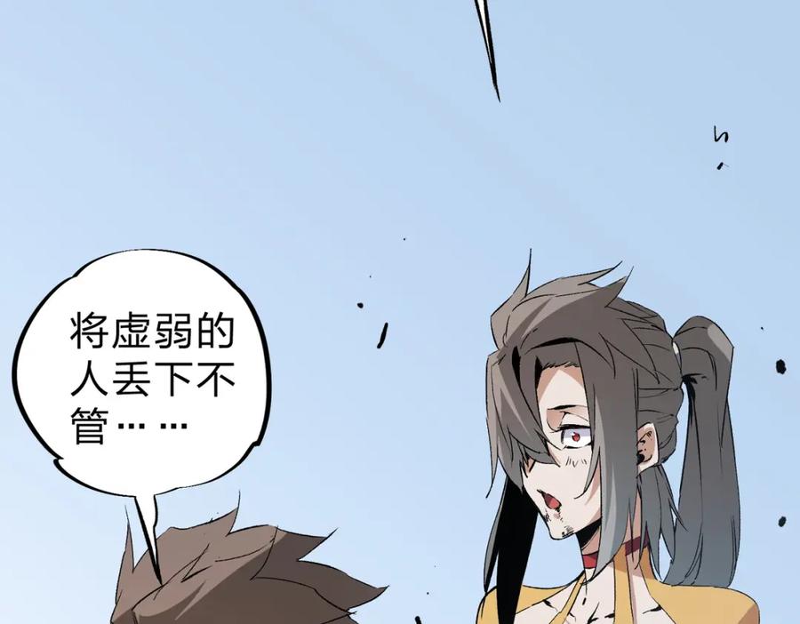 《全民转职：无职的我终结了神明！》第70话 弃之不顾？这种事我做不出来 第103页