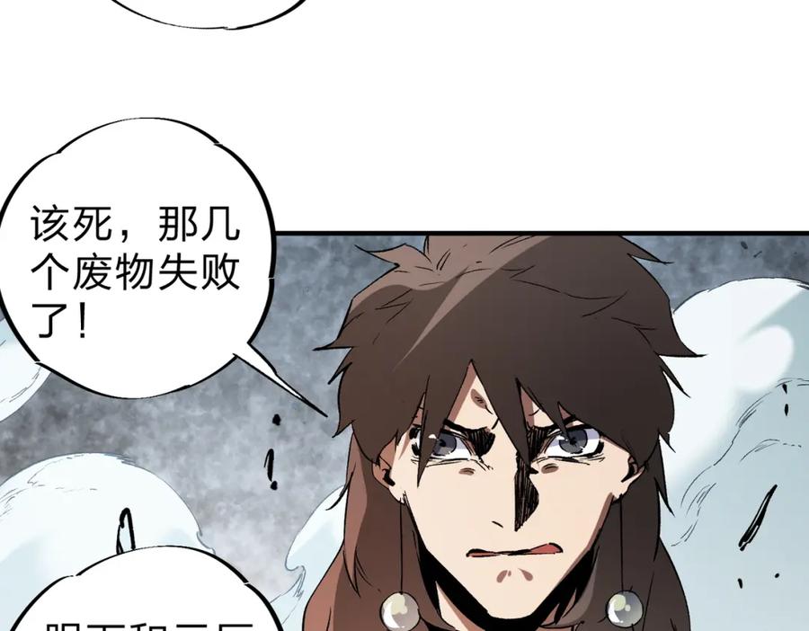 《全民转职：无职的我终结了神明！》第70话 弃之不顾？这种事我做不出来 第79页