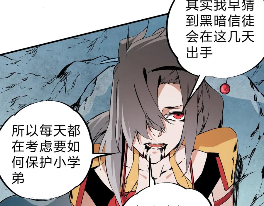 《全民转职：无职的我终结了神明！》第70话 弃之不顾？这种事我做不出来 第63页