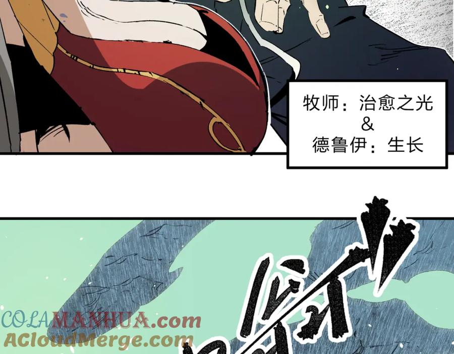 《全民转职：无职的我终结了神明！》第70话 弃之不顾？这种事我做不出来 第89页