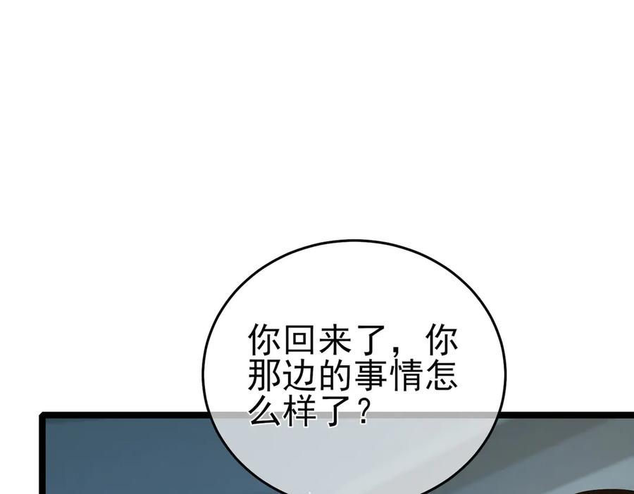 《我靠无敌被动打出成吨伤害！》第68话 蒋老成功当选 第183页