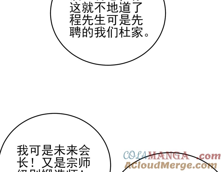 《我靠无敌被动打出成吨伤害！》第68话 蒋老成功当选 第149页